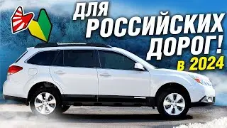 УАЗ НЕ ХОЧУ! Практичная машина 4WD за НОРМАЛЬНУЮ ЦЕНУ в 2024 году. Subaru OUTBACK