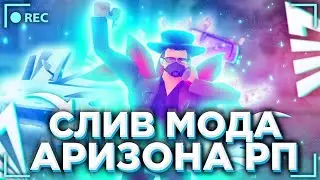 СЛИВ МОДА ARIZONA RP CLADMAN V2 (ПАСХА, КОНТЫ НА СПАУНЕ, ДАЛЬНОБОЙЩИК) + LauncherAddon Sanya Games!