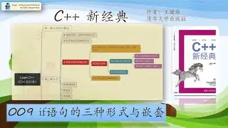 C++ 新经典 009 - IF Statements and Nesting IF语句的三种形式与嵌套