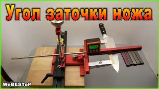Максимальный и минимальный угол заточки ножа на ножеточке toohr #2 Aliexpress