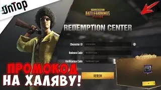 ПРОМОКОД НА ХАЛЯВУ! ДОНАТ КЕЙС И BP!! | Pubg Mobile