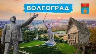 Город-герой - ВОЛГОГРАД! | Путешествия по России! | О чём не сказали в Орёл и Решка!