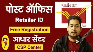 🥰 Aadhar Center & CSP ID in Post Office 😍  Post Office Retailer id Online Registration 2024