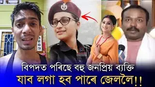 Papori kalita commando kuhi 33 suspended | Dimpu baruah in trouble | Sidharth Sharma | Kuhi 33