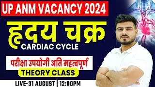 UP ANM Vacancy 2024 | हृदय चक्र #37, Cardiac Cycle, UP ANM Class, ANM IMP Questions