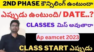 AP EAMCET 2023 PHASE 2 COUNSELING|