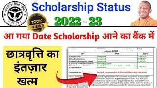 Scholarship kab tak aayega 2023 || Verified/ recommended by district scholarship committee