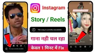 instagram story this song is currently unavailable problem hindi |this song is currently unavailable