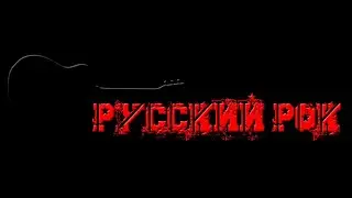 Здесь играют рок | Живая музыка | Музыкальный стрим