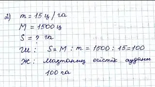 МАТЕМАТИКА 4 СЫНЫП 82 САБАҚ