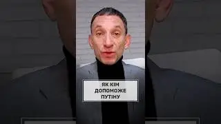 Як Кім допоможе Путіну 