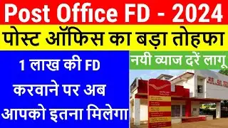 Post Office FD 2024 | 1 लाख की FD पर कितना मिलेगा | Post Office FD Interest Rate 2024 Latest