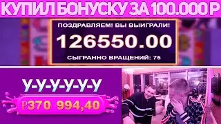 ⚡МЕЛСТРОЙ КУПИЛ БОНУСКУ ЗА 100К В СВИТ БОНАНЗА - КРУПНЫЕ СТАВКИ В BACCARAT - MELLSTROY ХРАБИТ КАЗИНО