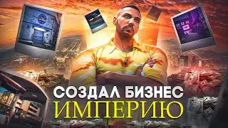 ПУТЬ К МОНОПОЛИИ БИЗНЕСОВ #1 | GTA 5 RP MAJESTIC