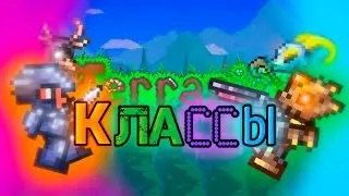 Выбор Класса - Террария | Sticknodes анимация