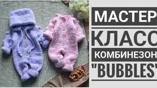 Обзор на новый Мастер класс Комбинезон 
