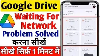 Google drive photo upload problem | How To Fix Waiting For Upload |Waiting for network problem drive