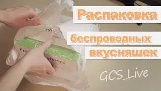 Распаковка беспроводных вкусняшек