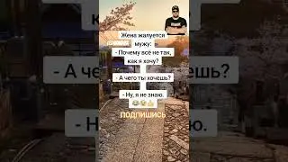 Анекдот про жену