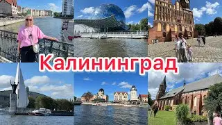 VLOG🇷🇺: ИЗ ГЕРМАНИИ В КАЛИНИНГРАД/ ПОСЕТИЛИ ОСТРОВ КАНТА/ ЭКСКУРСИЯ ПО КАНАЛАМ ПРЕГОЛЯ🚤Заход в порт