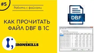 Как прочитать файл DBF в 1С