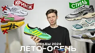 САМЫЕ СТИЛЬНЫЕ кроссовки на лето и осень 2024 🤌🏻😍 какие кроссовки купить 2024 вместо New Balance 530