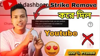 Youtube Strike Remove korbo ki bhaba | Youtube strike remove kaise kare