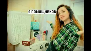 9 