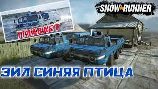 SnowRunner - Мод на ЗиЛ - 49061 и 4906 амфибии!