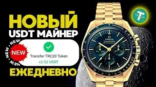 САМЫЙ НОВЫЙ майнер +2 22 💲USD каждый день ✅ Omega VIP 🔥 РЕАЛЬНЫЙ ЗАРАБОТОК на криптовалюте USDT 20