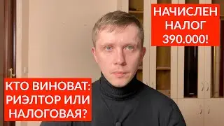 Ошибка налогового инспектора на 390.000₽. Как применить расходы наследодателя при продаже квартиры?