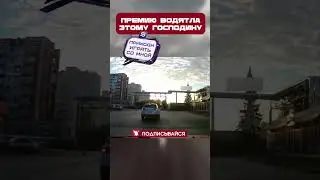 В списке САМЫХ НЕЛЕПЫХ ДТП - ОН В ТОПЕ🤣#shorts