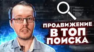Как попасть в топ Ютуба? Советы начинающим ютуберам: продвижение в топ поиска на YouTube