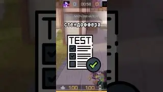 ТЕСТ НА СТЕНДОФЕРА С ПОДПИСЧИКОМ