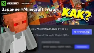 Как получить МАСКУ ИСПЫТАНИЯ в Майнкрафт БЕСПЛАТНО? Активация Trial Mask для Minecraft Bedrock!