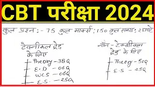 ITI CBT exam kaise hota hai | iti cbt exam date 2024 | iti cbt exam me kya aata hai | iti exam 2024