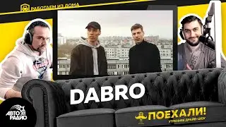 Dabro: съёмки клипа на песню Юность, новый альбом, переезд в Москву, Казань после пандемии