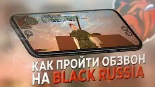 Обзвон на 9-Ранг ГИБДД || BLACK RUSSIA CRMP