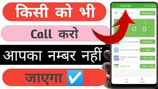 Kisi Ko Bhi Call Karo Apka Number Nhi Jayega | Call Unknown Number App | Call From Unknown Number