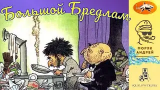 Телефонное мошенничество . Автор - моряк Андрей.
