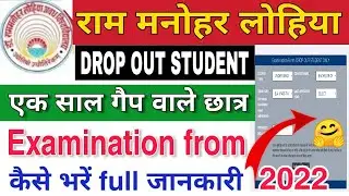 rmlau Examination from 2022 | ram manohar lohia ka Examination from kaise bhare|