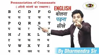 English पढ़ना और बोलना सीखे Basic से | Basic English Class | Learn English Speaking by Dharmendra Sir