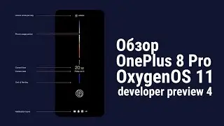 OxygenOS 11 Developer Preview 4 на OnePlus 8 Pro - Обзор, о исправлениях и о самой прошивке