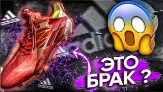 ПОЧЕМУ РВУТСЯ БУТСЫ ADIDAS X SPEEDFLOW?