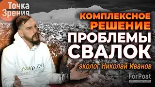 Победить свалки в Крыму и Севастополе поможет комплексный подход - Николай Иванов