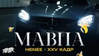 Henne, XXV кадр - Мавпа (Прем'єра, 2022)