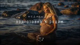 Медитация 