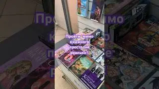 #люблючитать #книжныепокупки #книги #прокниги Любимое хобби 🫶