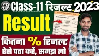 कितना % रिजल्ट..? Class11 Result 2023 | jac board class 11 result 2023 | Jac class 11th result 2023