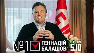 Голосуй 